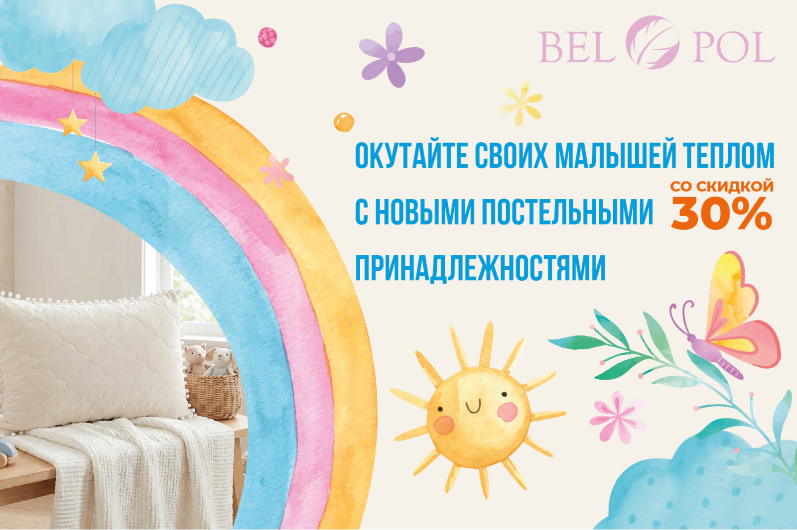 Скидка 30% на весь детский ассортимент