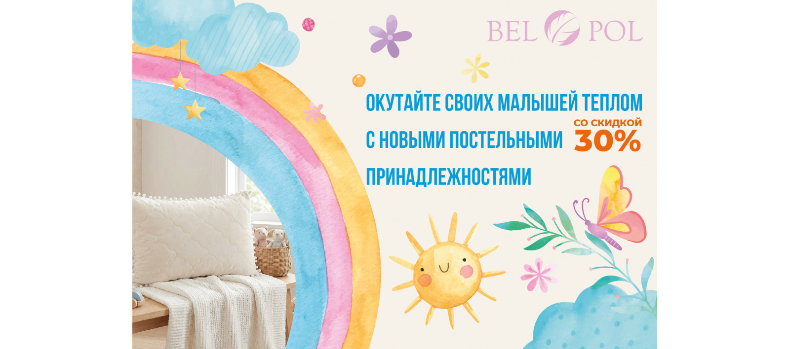 Скидка 30% на весь детский ассортимент